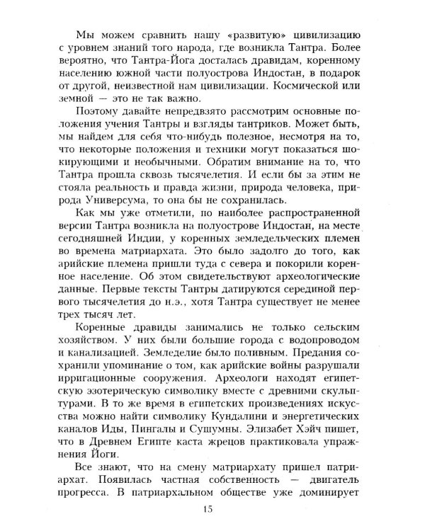 Тантра. Дао любви