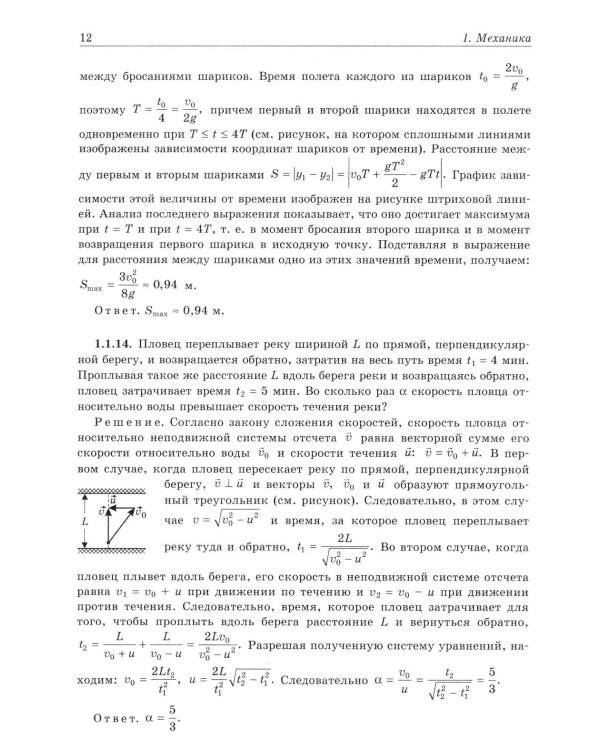 Физика. Задачник-практикум для поступающих в вузы: Учебно-методическое пособие. 6-е изд
