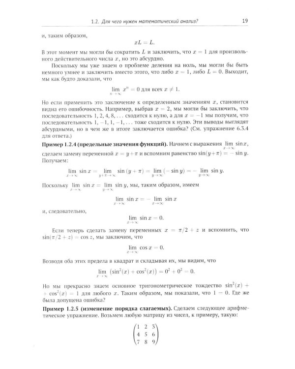 Математический анализ