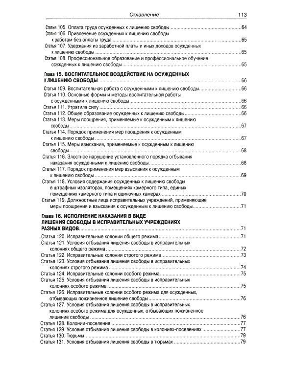 УИК РФ (по сост. на 01.10.2023 г.)