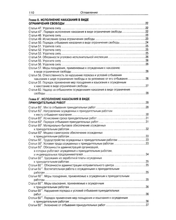 УИК РФ (по сост. на 01.10.2023 г.)