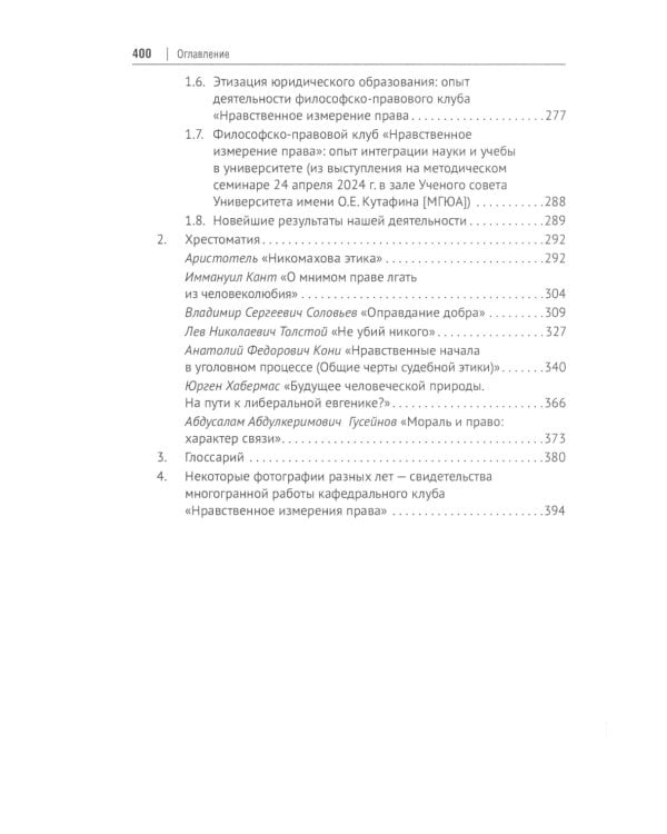 Нравственность и право для настоящего и будущего: Учебное пособие