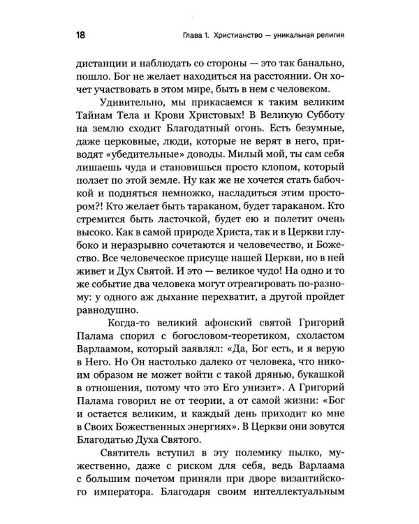 Дополнительное изображение книги «Искусство духовной жизни»