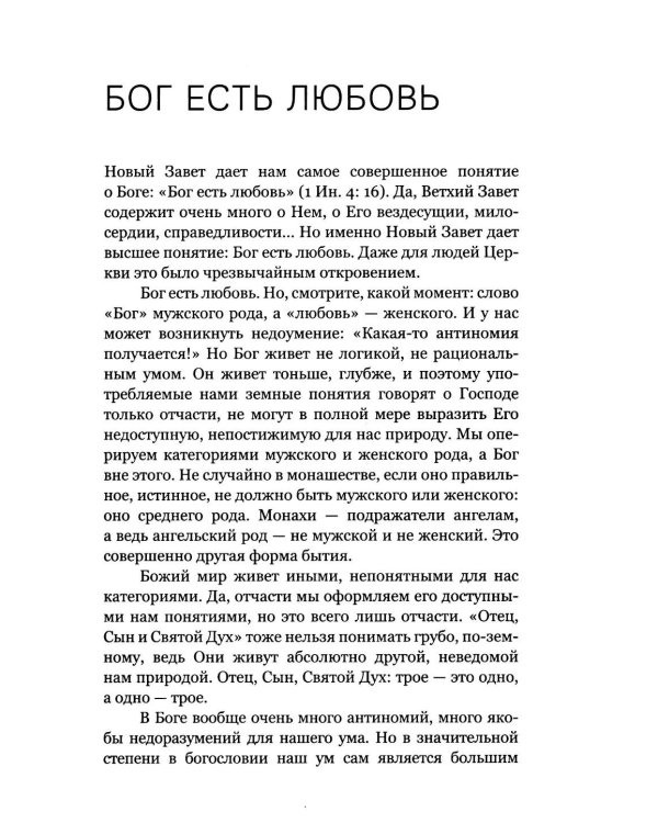 Дополнительное изображение книги «Искусство духовной жизни»