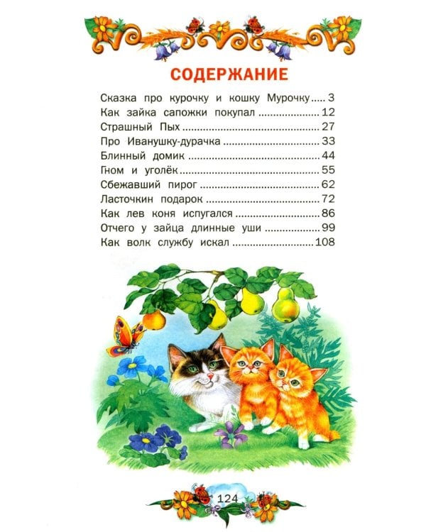 Сказки перед сном