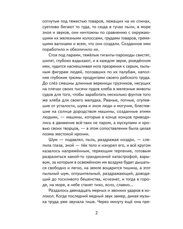 Старуха Изергиль. Рассказы