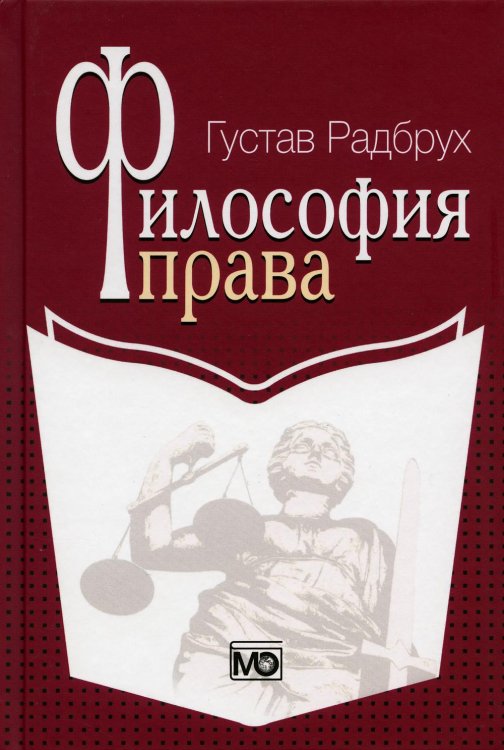 Философия права. 2-е изд