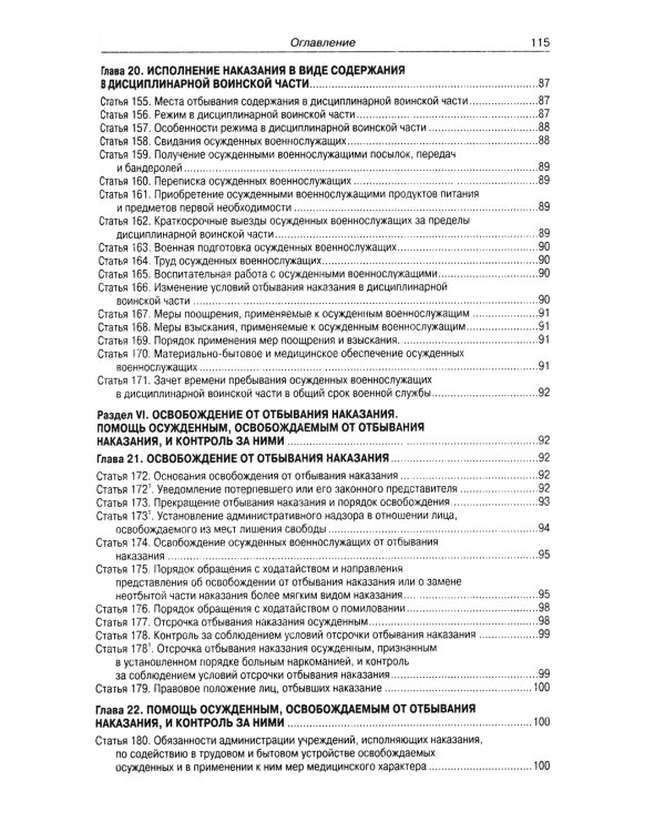 УИК РФ (по сост. на 01.10.2023 г.)