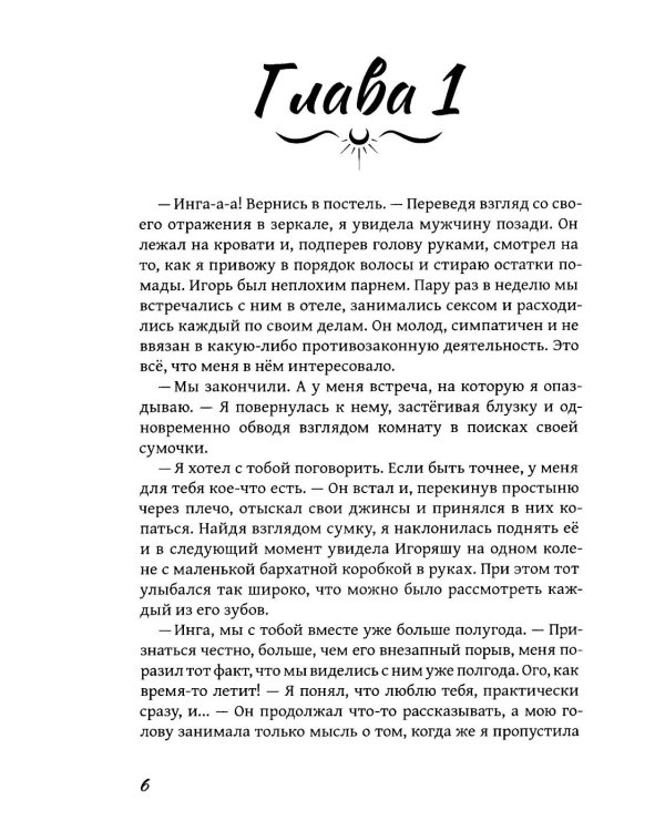 Позволь мне: роман