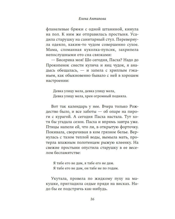 Дружок: роман