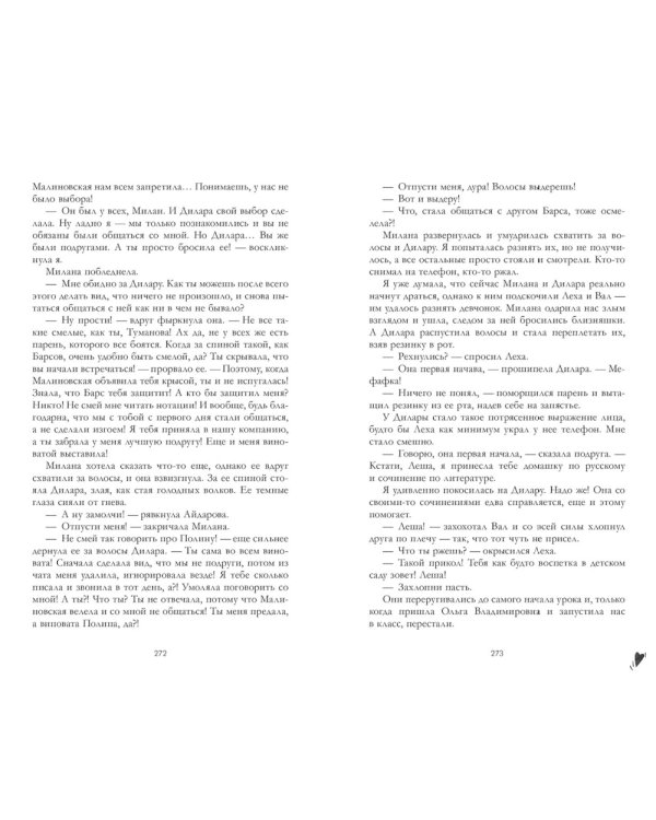 Твое сердце будет разбито