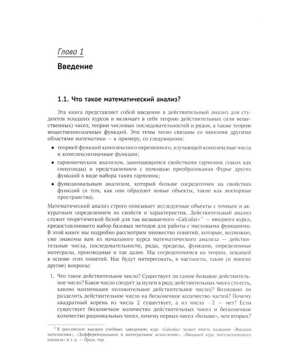 Математический анализ