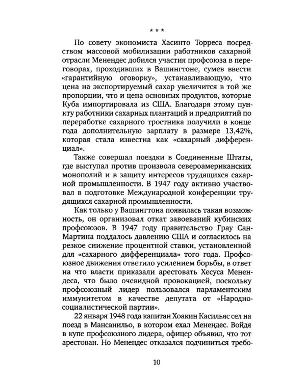 Дети Че Гевары. Партизаны-мученики Латинской Америки