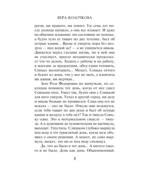 Две Розы: роман