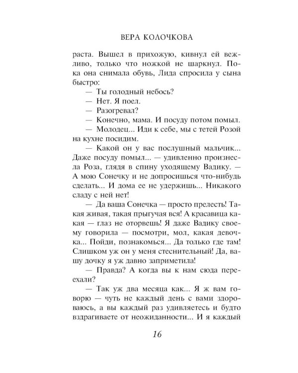 Две Розы: роман