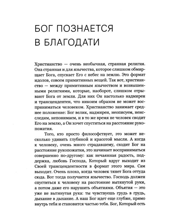 Дополнительное изображение книги «Искусство духовной жизни»