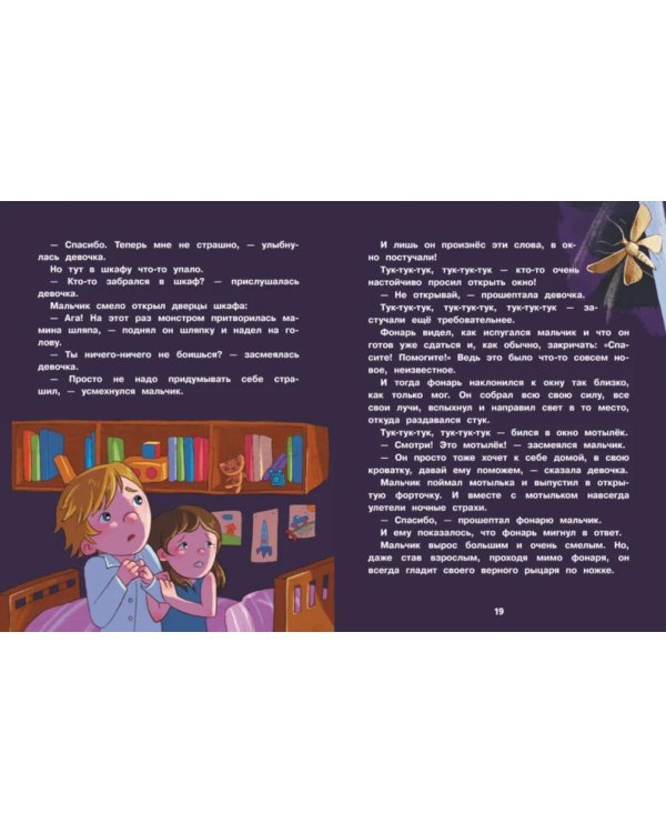 Сказки про маленьких трусишек, грязнулек и капризулек