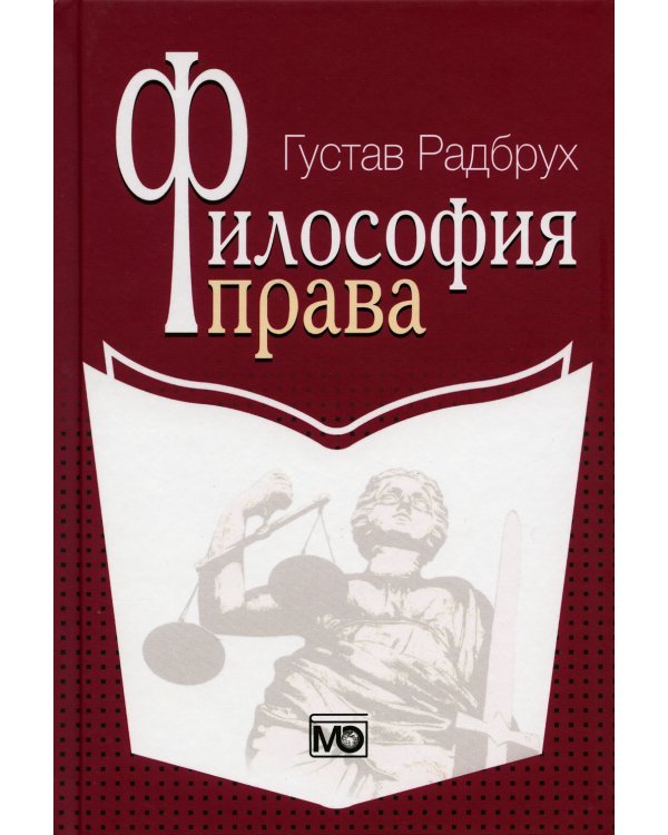 Философия права. 2-е изд