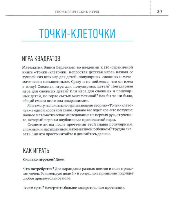 Математические игры с дурацкими рисунками: 75 1/4 простых, но требующих сообразительности игр, в которые можно играть где угодно