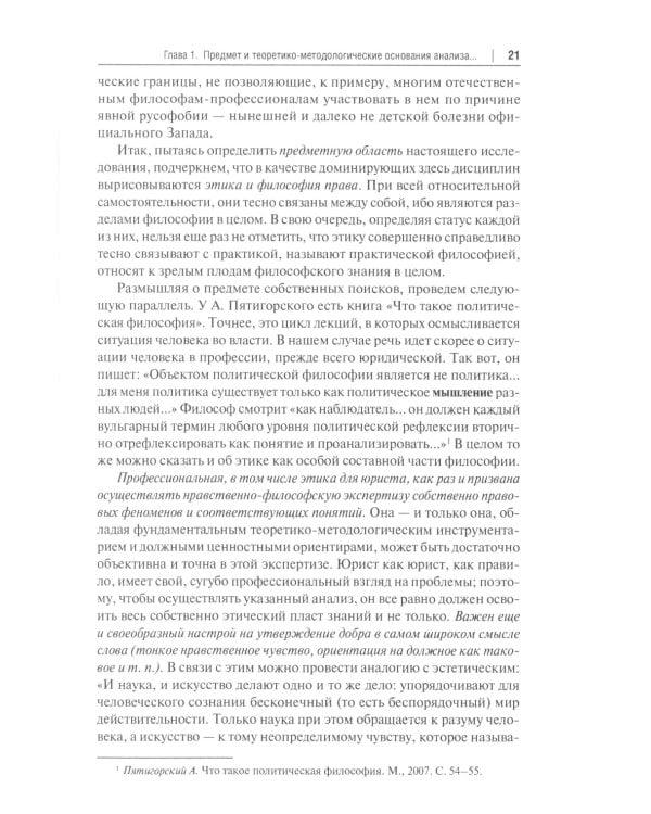 Нравственность и право для настоящего и будущего: Учебное пособие