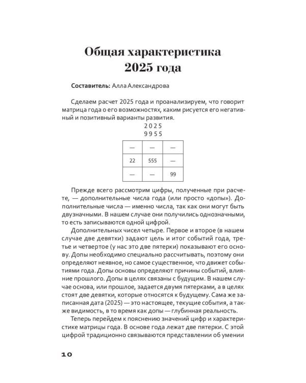 Цифровой прогноз. 2025 год