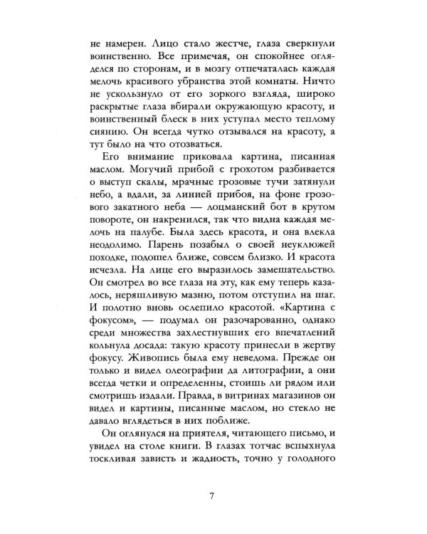 Мартин Иден