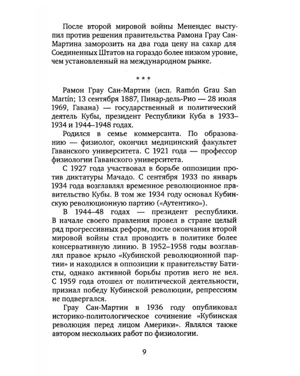 Дети Че Гевары. Партизаны-мученики Латинской Америки