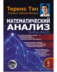 Математический анализ