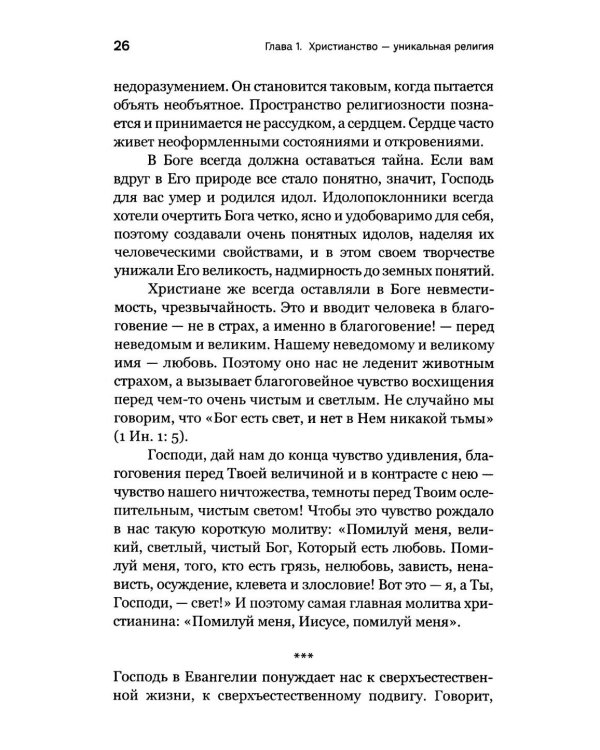 Дополнительное изображение книги «Искусство духовной жизни»
