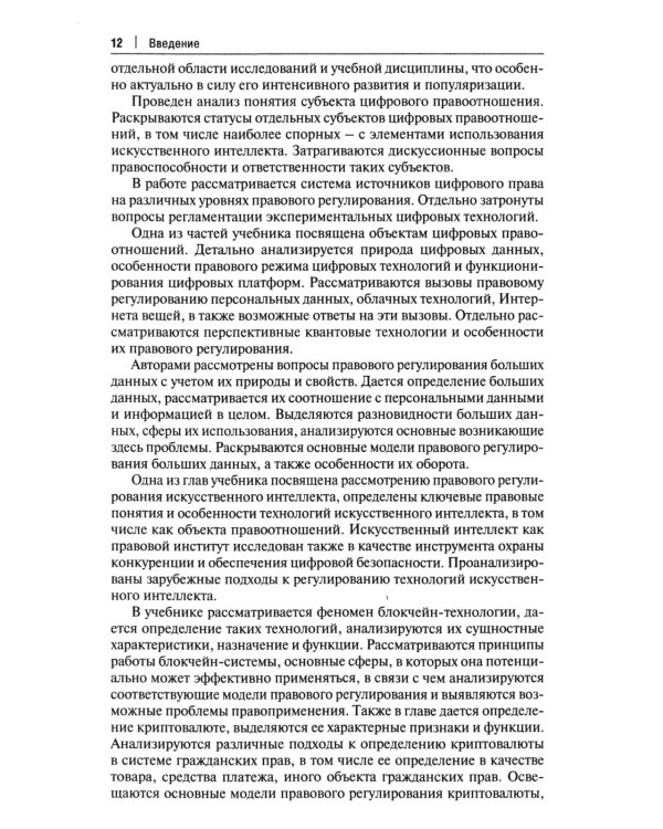 Цифровое право: уч.-2-е изд., перераб. и доп