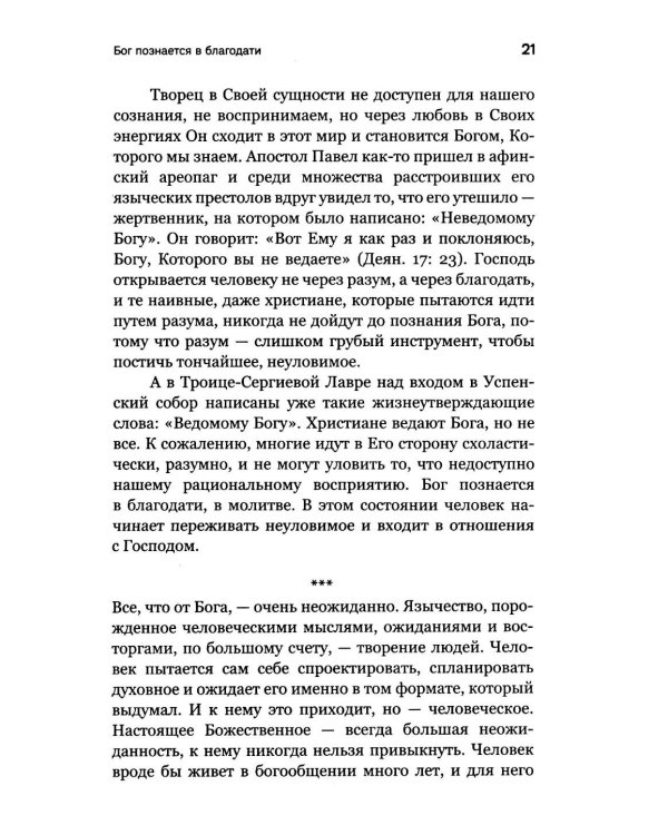 Дополнительное изображение книги «Искусство духовной жизни»