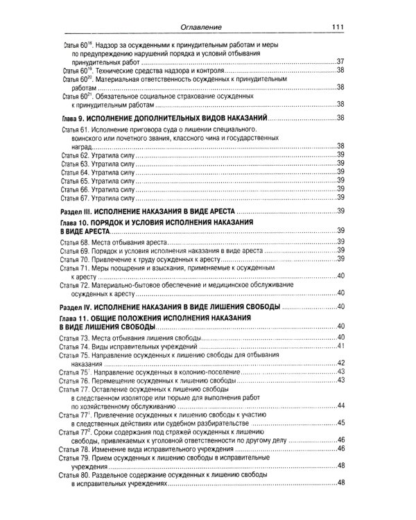 УИК РФ (по сост. на 01.10.2023 г.)