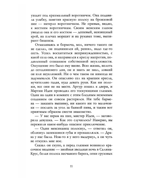 Мартин Иден
