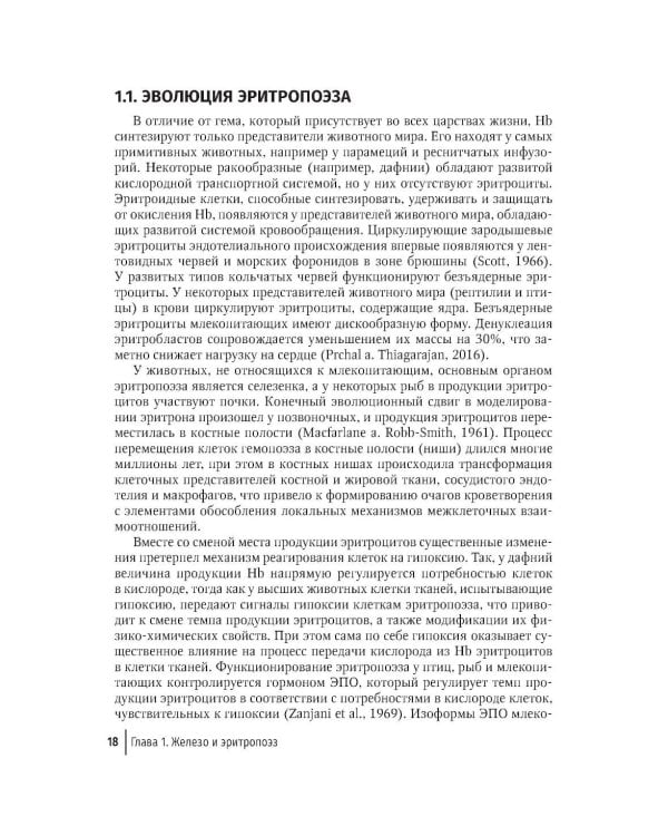 Дополнительное изображение книги «Клиническая феррология»