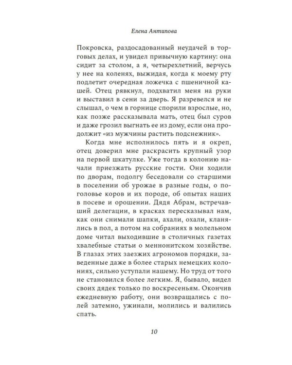 Дружок: роман