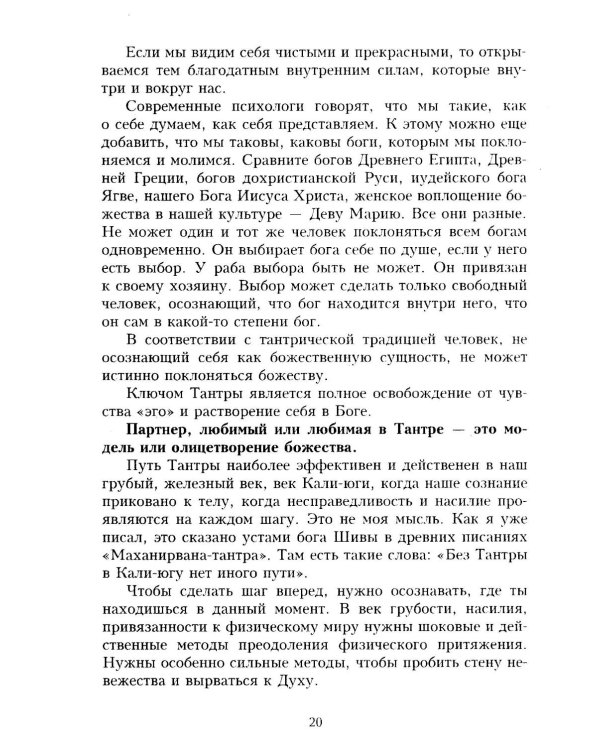 Тантра. Дао любви