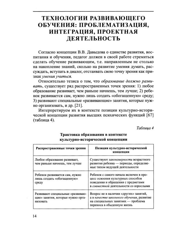 Готовность к школе как готовность к развитию: проблемы, предпосылки, технологии