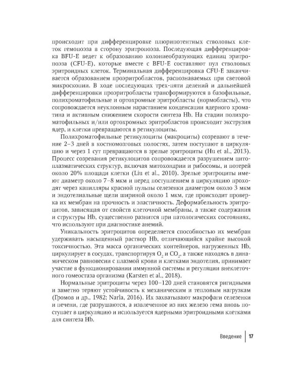 Дополнительное изображение книги «Клиническая феррология»