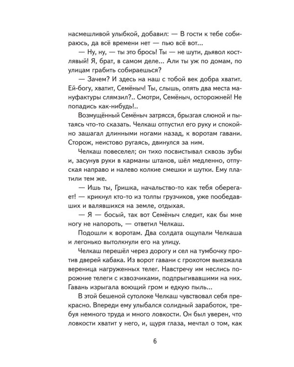 Старуха Изергиль. Рассказы