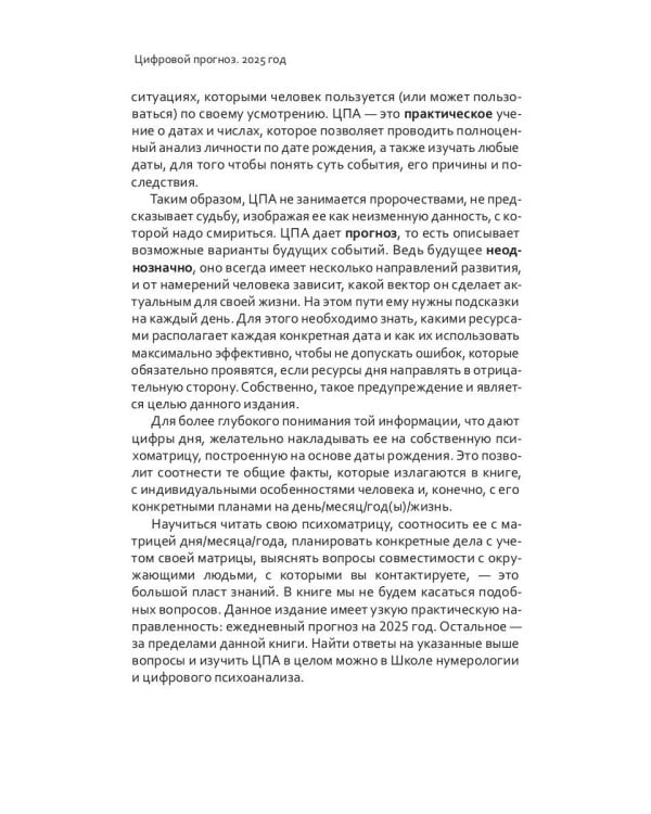 Цифровой прогноз. 2025 год