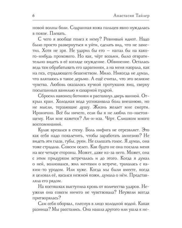 Падение вверх