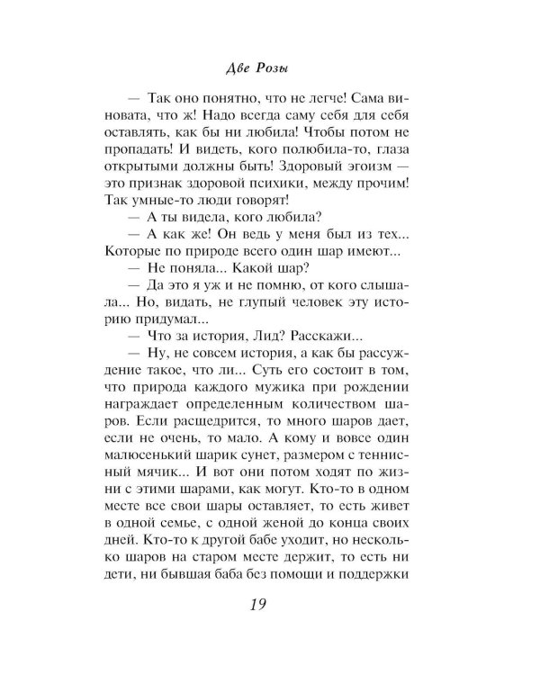 Две Розы: роман