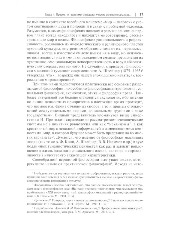 Нравственность и право для настоящего и будущего: Учебное пособие