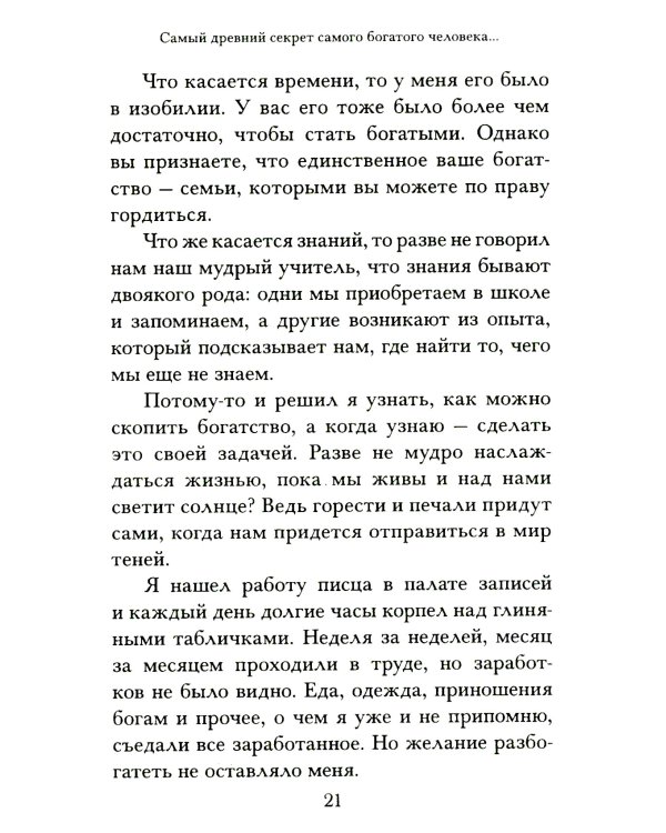 Самый богатый человек в Вавилоне