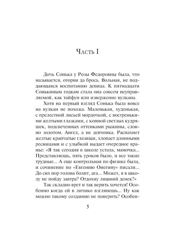 Две Розы: роман