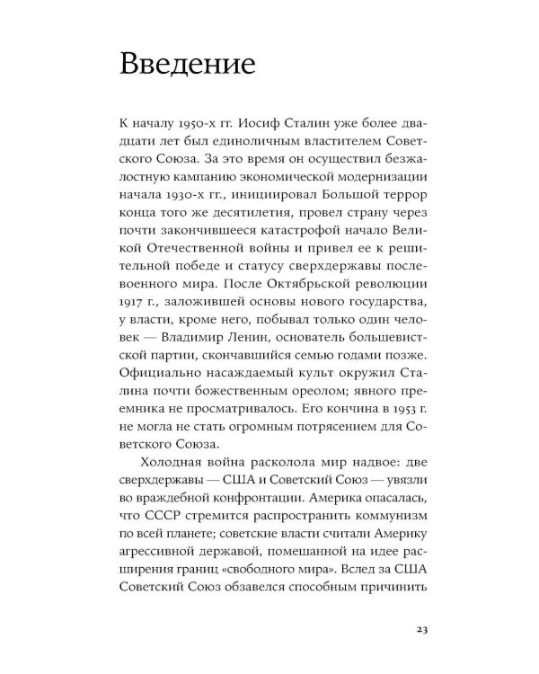 Смерть Сталина
