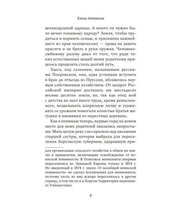 Дружок: роман