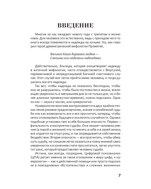 Цифровой прогноз. 2025 год