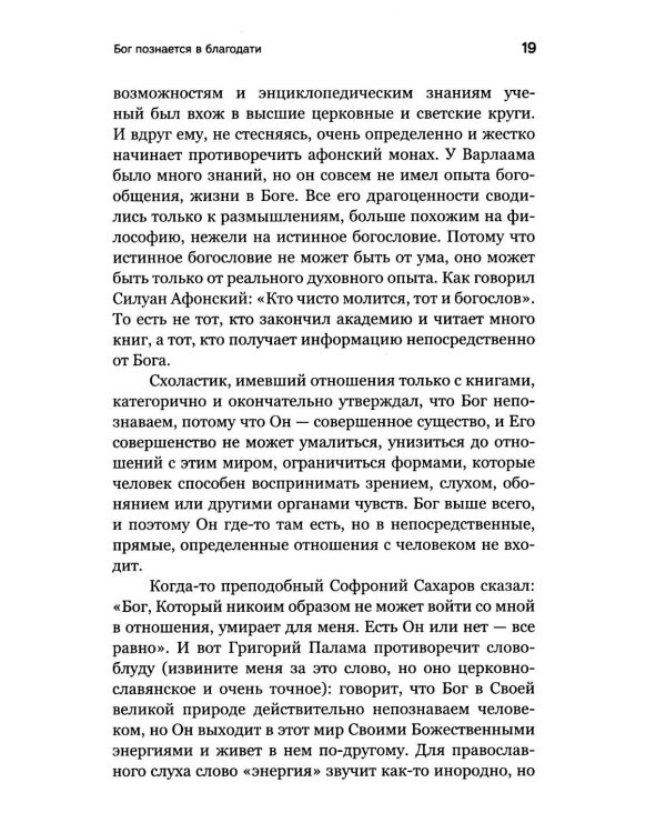 Дополнительное изображение книги «Искусство духовной жизни»