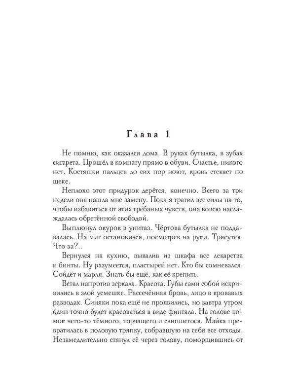 Падение вверх